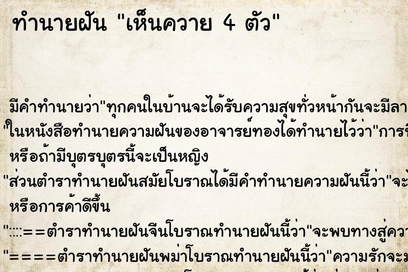 ทำนายฝัน เห็นควาย 4 ตัว ทำนายฝัน เห็นควาย 4 ตัว